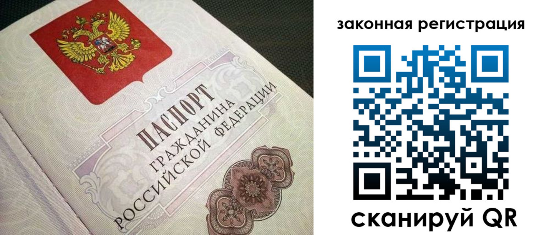 прописка в Радужном