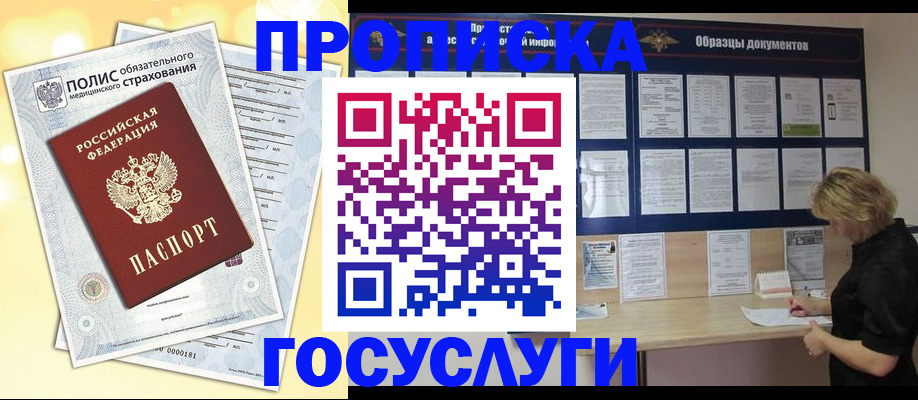 временная регистрация в Радужном