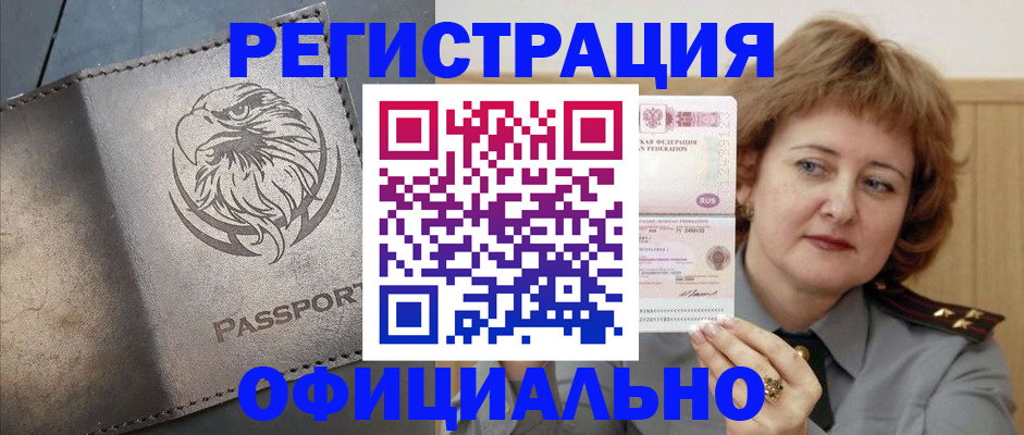 прописка для военкомата в Радужном