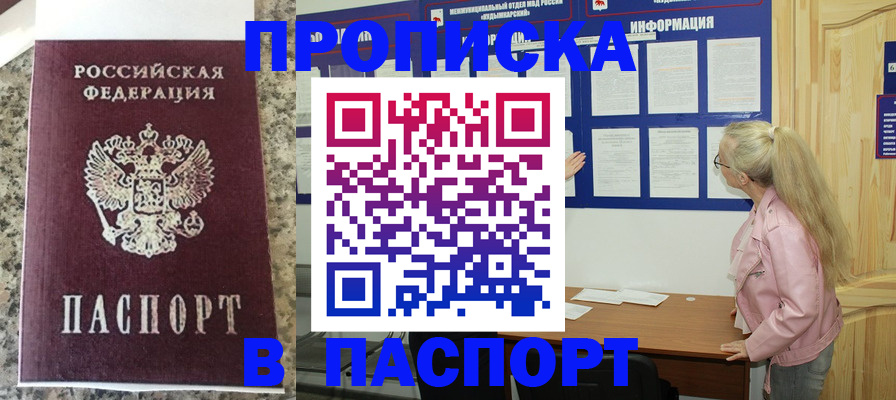 временная регистрация надежно в Радужном