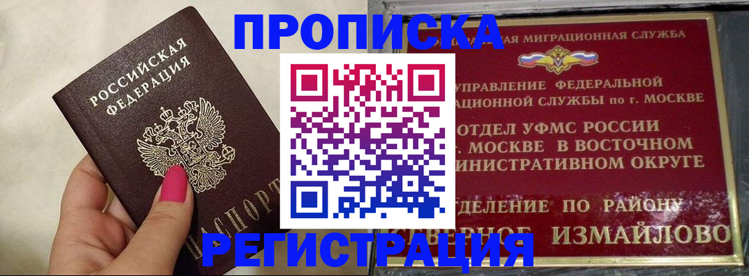 миграционный учет в Радужном