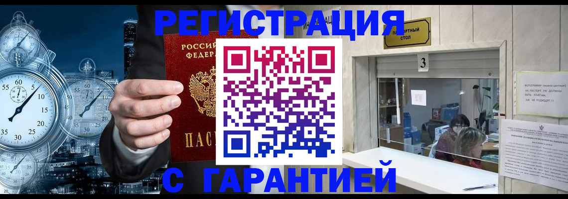 временная регистрация 2025 в Радужном